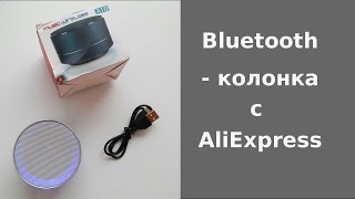 Bluetooth-колонка с AliExpress