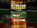 【天道令滅牛】黑牛黃鴻寓牌桌旁落網！警方一開始竟沒認出他！ #金牌特派