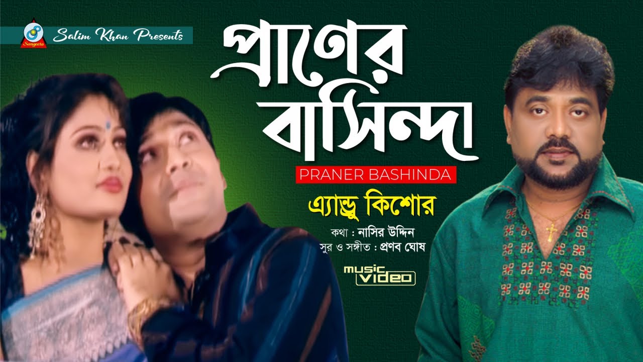 Andrew Kishore | Praner Bashinda | প্রাণের বাসিন্দা | Music Video