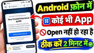 "Your Trusted Insurance Guide" সমস্যা সমাধান ২০২৬ | ফোনে অ্যাপ ওপেন না হওয়ার সমস্যার সমাধান screenshot 2