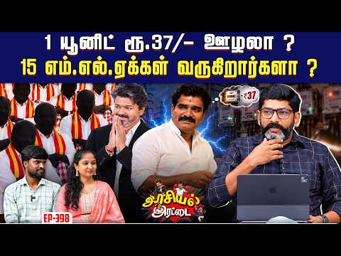 ஜான் ஏறினால் முழுவதும் சறுக்கும். விழித்துக் கொள்வாரா விஜய் ? | Savukku Shankar