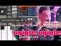 عزف اغنية عاونوه عانوه عزف اغنية عاونوه عانوه