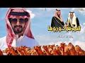 السلامة دوروها منقية مهيوبات الشعل مشعل بن جرعان الزيادي جابر بن هضبان EXCLSIVE 2025