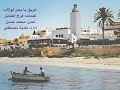 غريق يا بحر لولاف 