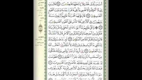 سورة المائدة (005) الصفحة 112( Al-Ma'idah - Page 112)