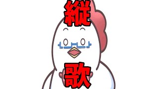 縦型配信歌枠！いろいろ歌うよ～ #歌ってみた  #歌枠   #Vtuber #アニソン #ボカロ #Jpop