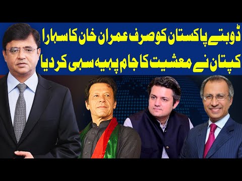 Dunya Kamran Khan Kay Sath | 25 August 2020 | Dunya News | DN1