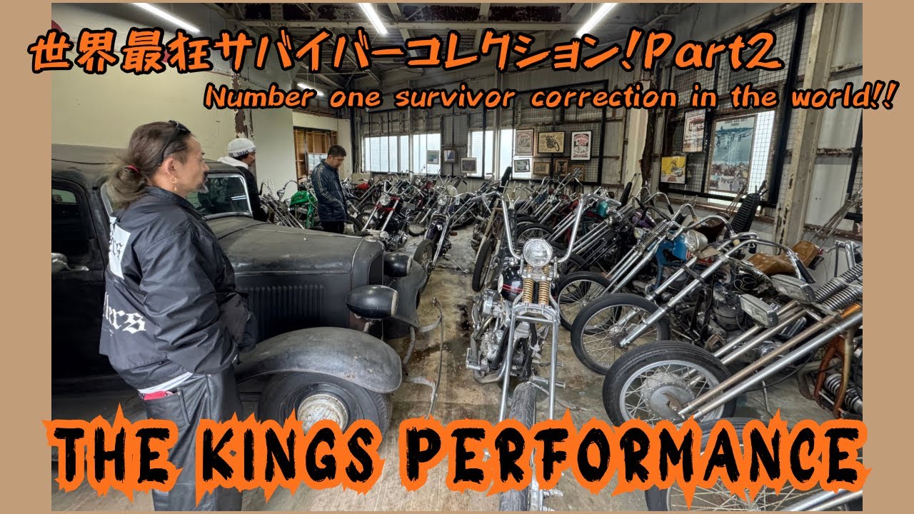 ハーレー】THE KINGS PERFORMANCE!!世界最狂のサバイバーコレクション 