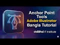 09  Anchor Point Tools  | Addobe Illustrator | Bangla Tutoraial |  deliBhai IT Institute