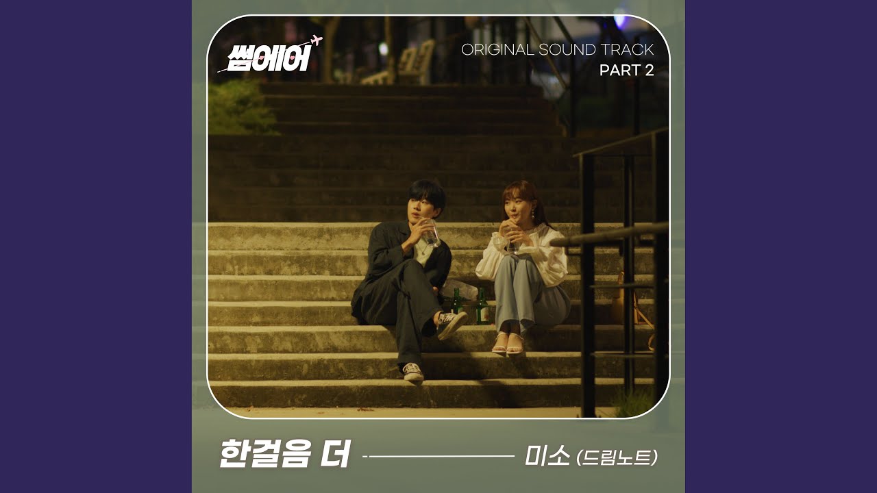 한걸음 더 - YouTube