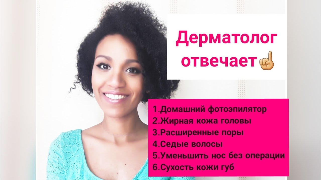 Домашний фотоэпилятор, расширенные поры, жирная кожа, седина, уменьшить нос без операции, сухие губы