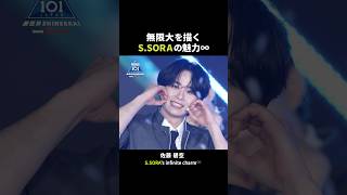 𝗧𝗵𝗲𝗺𝗲 𝗦𝗼𝗻𝗴 𝗧𝗛𝗘 𝗙𝗜𝗡𝗔𝗟 𝗖𝗟𝗢𝗦𝗘-𝗨𝗣💙 ⡱ S.SORA ( 佐藤 碧空 ) #PRODUCE101JAPAN新世界