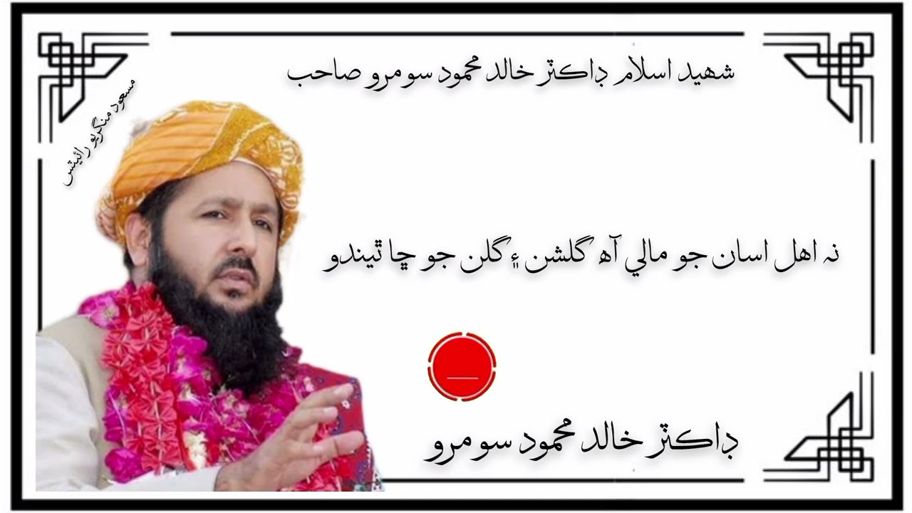 Dr Khalid Muhammad soomaro shab na aal asanjo male aia Masoom vanin Jo cha thindo 