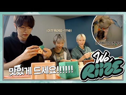 Get A Board Game ❮꼬치의 달인!❯ | WE RIIZE EP.18