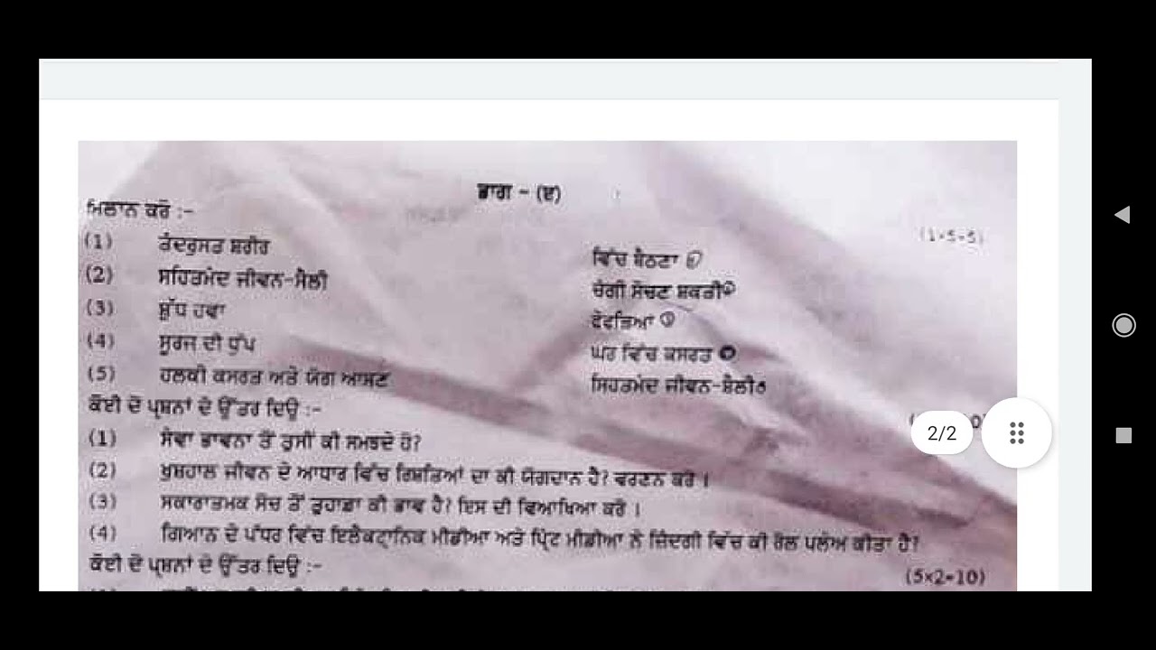 class 10+1 welcome life march annual paper