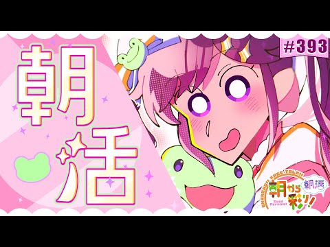 【朝活☀初見さん歓迎】 11月18日も 朝から彩り！  ～morning activities☀～【彩咲 茜／Vtuber🐸】