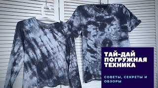 Тай-дай футболки близнецы.