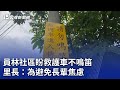 員林社區盼救護車不鳴笛 里長：為避免長輩焦慮｜20240523 公視晚間新聞