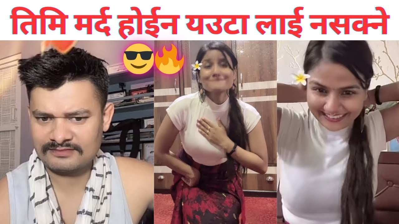 तिमि मर्द होईन यउटा लाई नसक्ने😅🔥तिमि मा दमछैन | Rooben Khada Comedy | Nepali Comedy Show