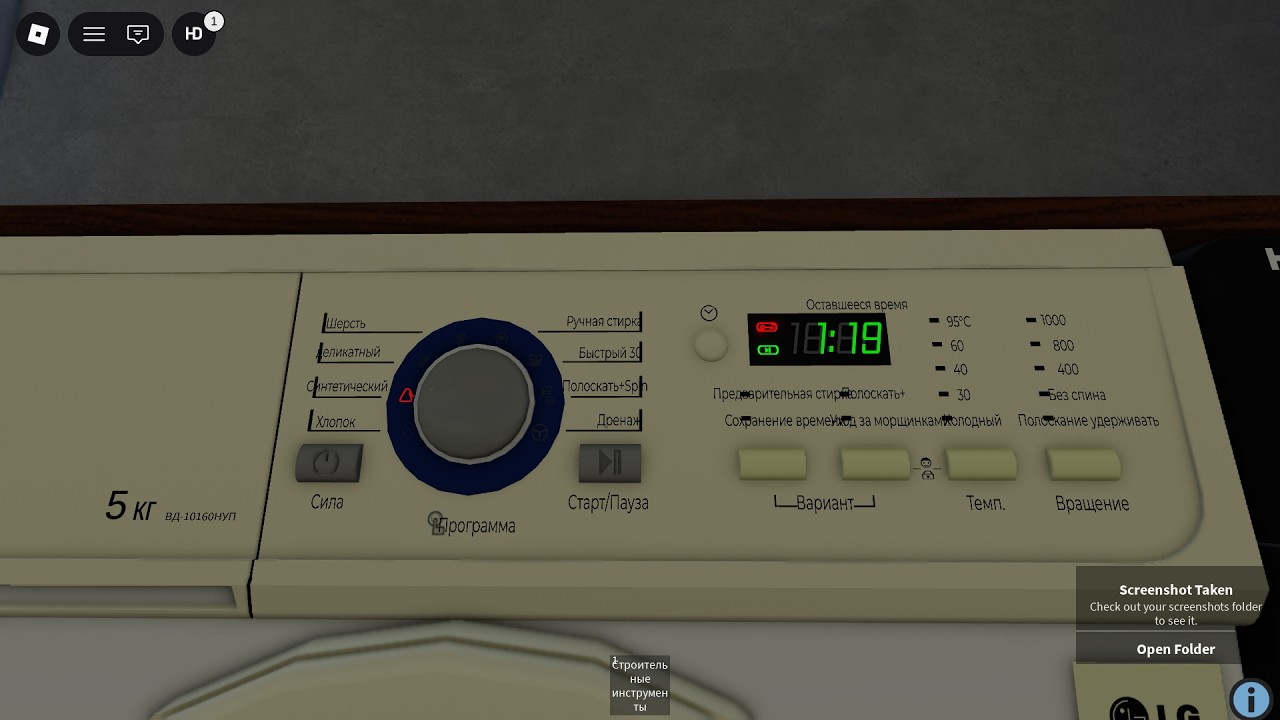 Играем в Washer washroom c