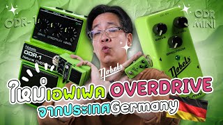 Nobel - ODR-1 , ODR-1 MINI | 2 พี่น้อง เสียงต่าง - ฟังก์ชันต่าง ???