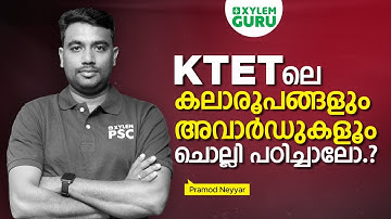 സാഹിത്യരൂപങ്ങളും KTETഉം | Xylem Guru