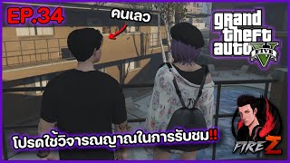 โปรดใช้วิจารณญาณในการรับชม!! | GTA V SRP #34