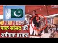 Pakistan के सांसद nisar muhmmad की शर्मनाक हरकत, Social Media पर Viral हुआ video