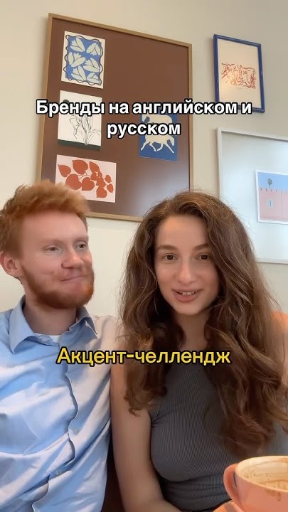 Как бренды звучат на английском и русском? - YouTube