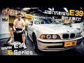 【舊車】一台只值几万块的二手陈年宝马BMW E39 520i凭什么魅力让我继续持有？