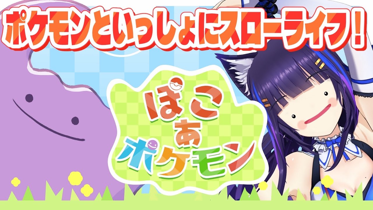 【ぽこあポケモン】ポケモンといっしょに街づくりプロジェクト🍎🌳【吉花こころ/Vtuber】#ゲーム実況