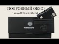 ТИНЬКОФФ БЛЭК МЕТАЛЛ ОБЗОР РАСПАКОВКА | TINKOFF BLACK METAL #тинькоффметалл #блэкметалл