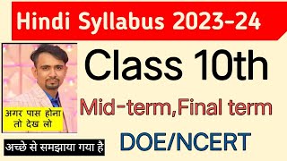 class 10 hindi syllabus 2023-24 / hindi syllabus mid term exam 2023 / cbse class 10th hindi syllabus