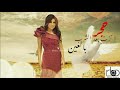 موال حجر مع كلمات نجوى كرم Najwa Karam موال حجر مع كلمات نجوى كرم Najwa Karam