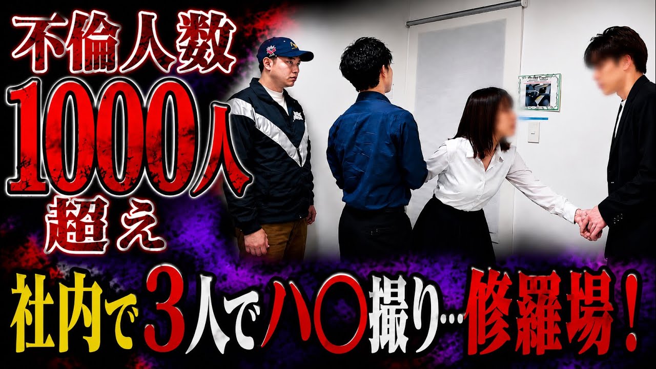 【DNA】化け物登場!不倫1000人斬り