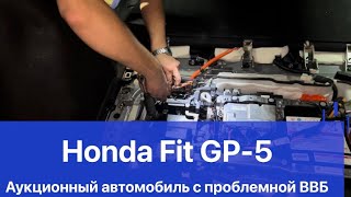 Honda Fit Hybrid GP-5 аукционный автомобиль проблема с ВВБ 