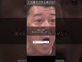◼︎極楽とんぼ 加藤浩次当たり前じゃねぇからな#名言 #感動 #名言集 #芸人のサムネイル