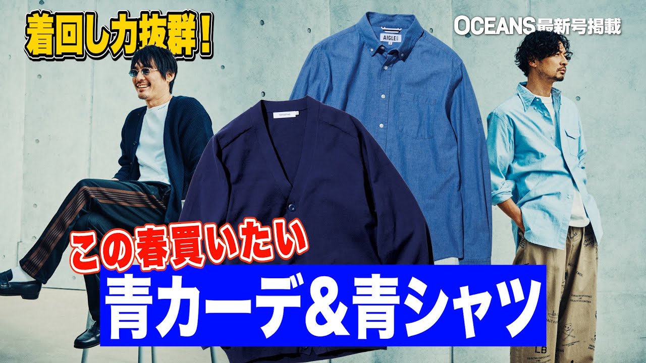 TN様 C7444 カーディガン×シャツ×パンツコーデ 青シャツ&カーデのコーデ術をスタイリストが解説。今年の春はパンツで