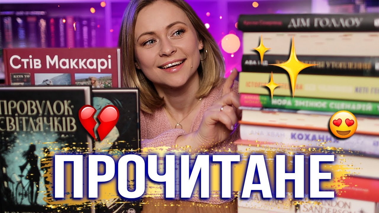 ВЕЛИЧЕЗНЕ ПРОЧИТАНЕ МАЛЕНЬКОГО МІСЯЦЯ 😍 16 КНИГ ЛЮТОГО 😱📚