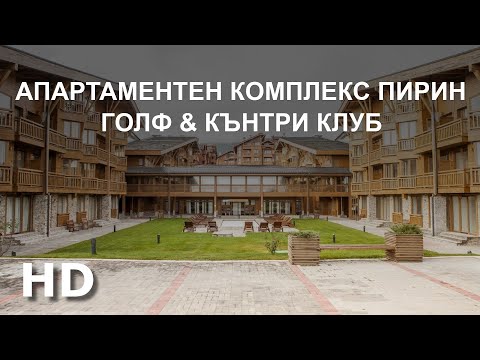 Видео: Кой е собственик на кънтри клуб aberdare?