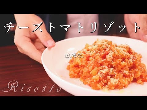 【料理音ASMR】チーズトマトリゾット