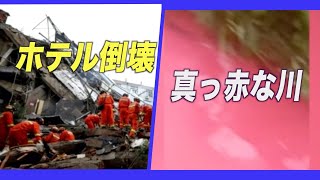 中国江蘇省でホテルが倒壊 17人が死亡/湖北省で川が真っ赤に