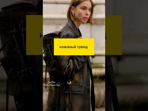 Неделя Моды Париж Весна Лето 2024 Street Style ❤️ Fashion Week Paris Spring Summer
