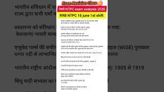 RRB NTPC 16 June 1st Shift Paper Analysis 2026 | RRB NTPC Exam Today Analysis 2026 #rrbntpc