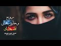 روح وخليني بحالي اغاني سورية حزينة