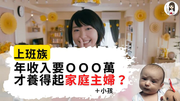 理財 | 年薪130萬的先生喊窮，跟老婆吵到快離婚，看完你就知道原因了｜家庭主婦有多貴?沒想清楚別輕易辭職 (含:夫妻財務規劃完整教學) - 天天要聞