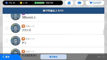 ウイイレアプリ 川島確定スカウト
