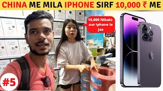 iphone is Just 10,000 Rs in CHINA