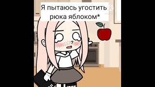 📓🍎[~Шизофреник~] meme гача (тетрадь смерти) 🍎📓