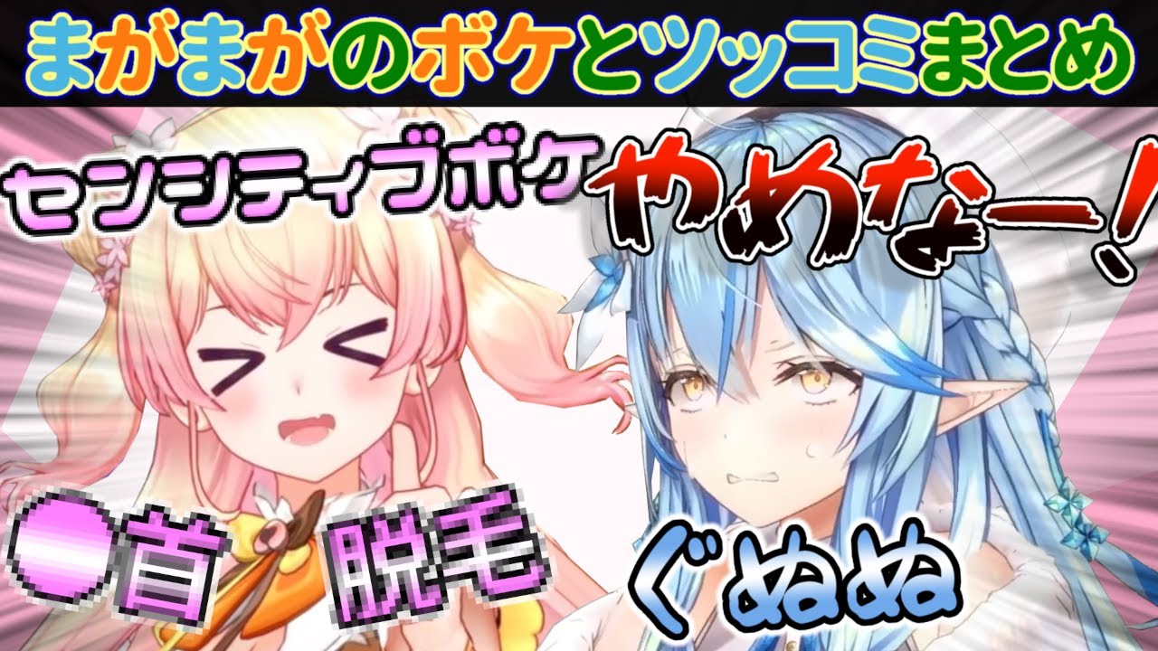 センシティブにラインを越えてくるねねにツッコミが止まらないラミィのまがまがコラボまとめ【ホロライブ/桃鈴ねね/雪花ラミィ】